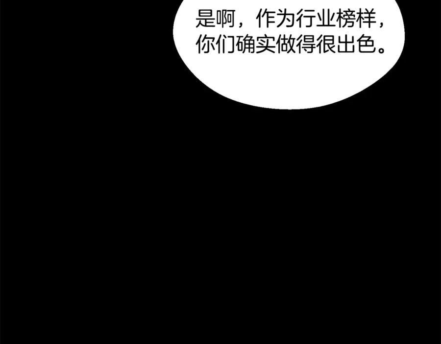 第248话曾经的猎人-拔剑九亿次-YKB+ SOON-Q+ STUDIO KHIT（第8张）