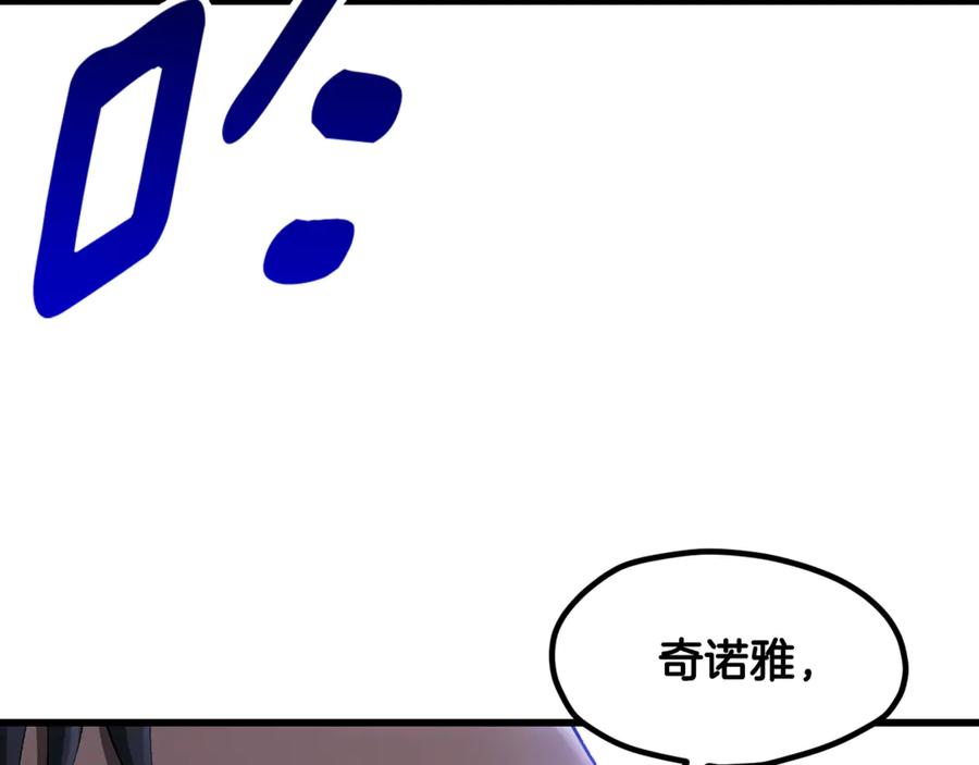 第257话我早就知道了-拔剑九亿次-YKB+ SOON-Q+ STUDIO KHIT（第4张）