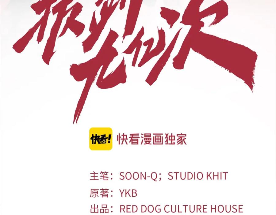 第27话孤独的龙-拔剑九亿次-YKB+ SOON-Q+ STUDIO KHIT（第3张）