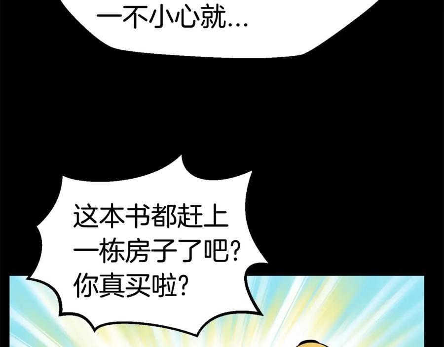 第33话识破-拔剑九亿次-YKB+ SOON-Q+ STUDIO KHIT（第23张）