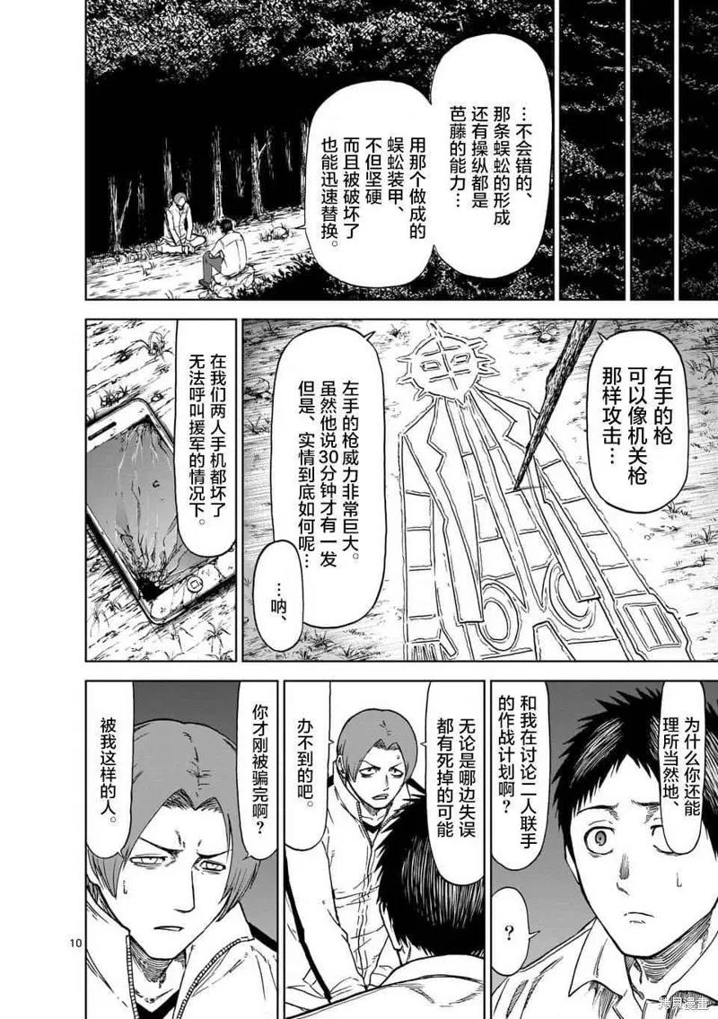 第40话-血与灰的女王-バコハジメ（第10张）