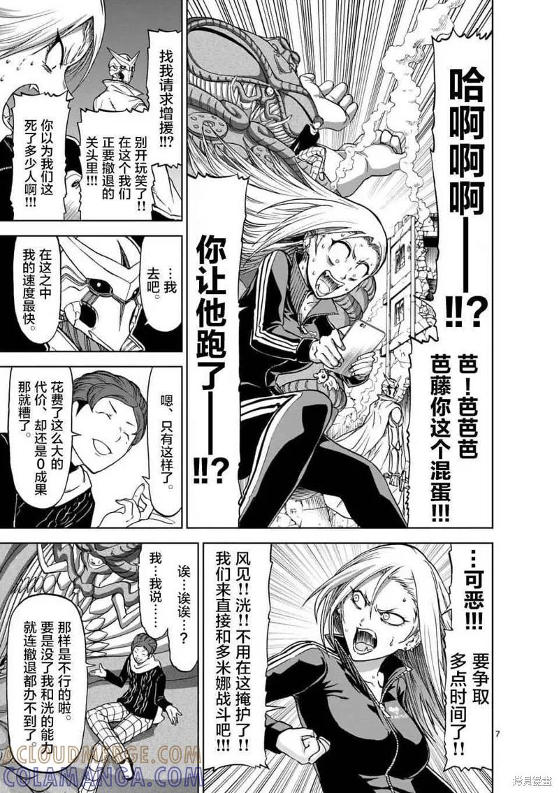 第40话-血与灰的女王-バコハジメ（第7张）
