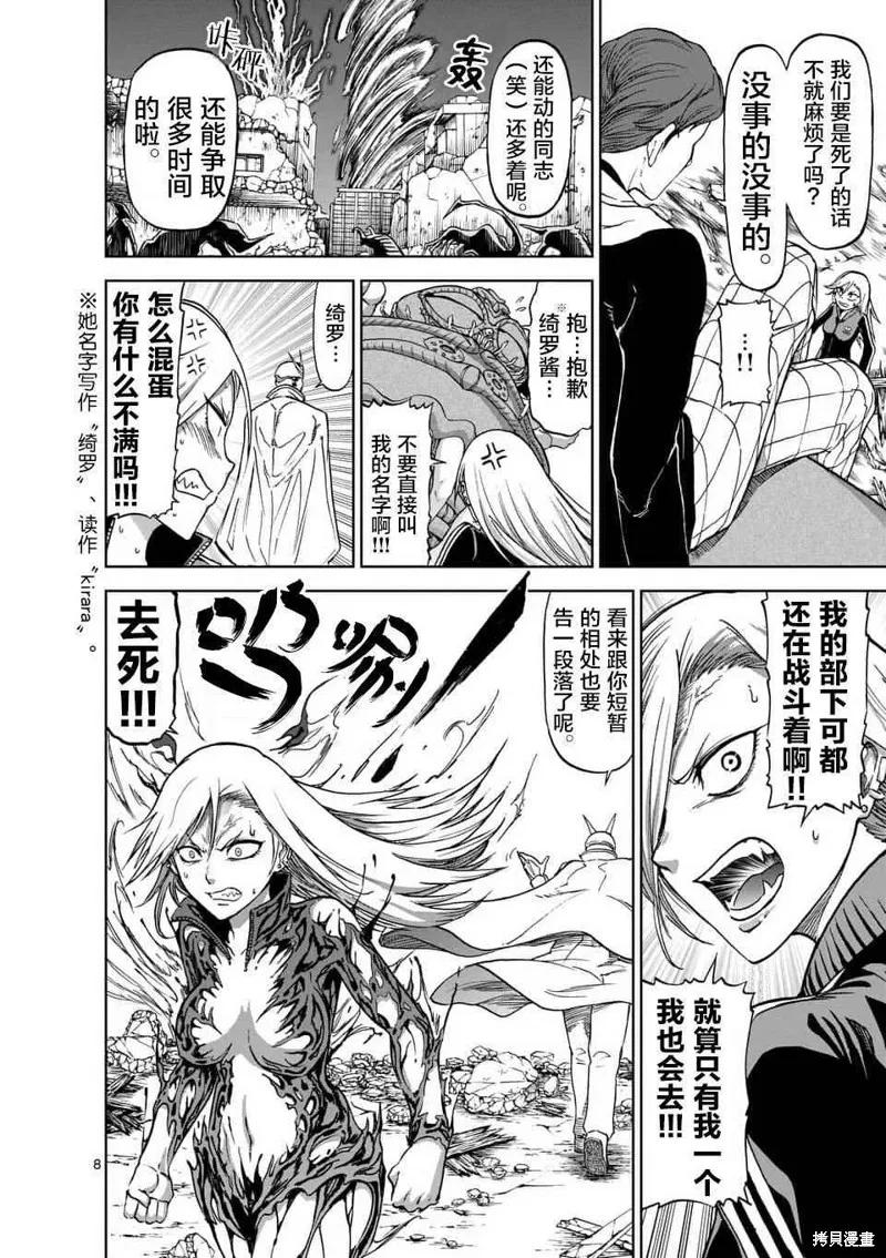 第40话-血与灰的女王-バコハジメ（第8张）