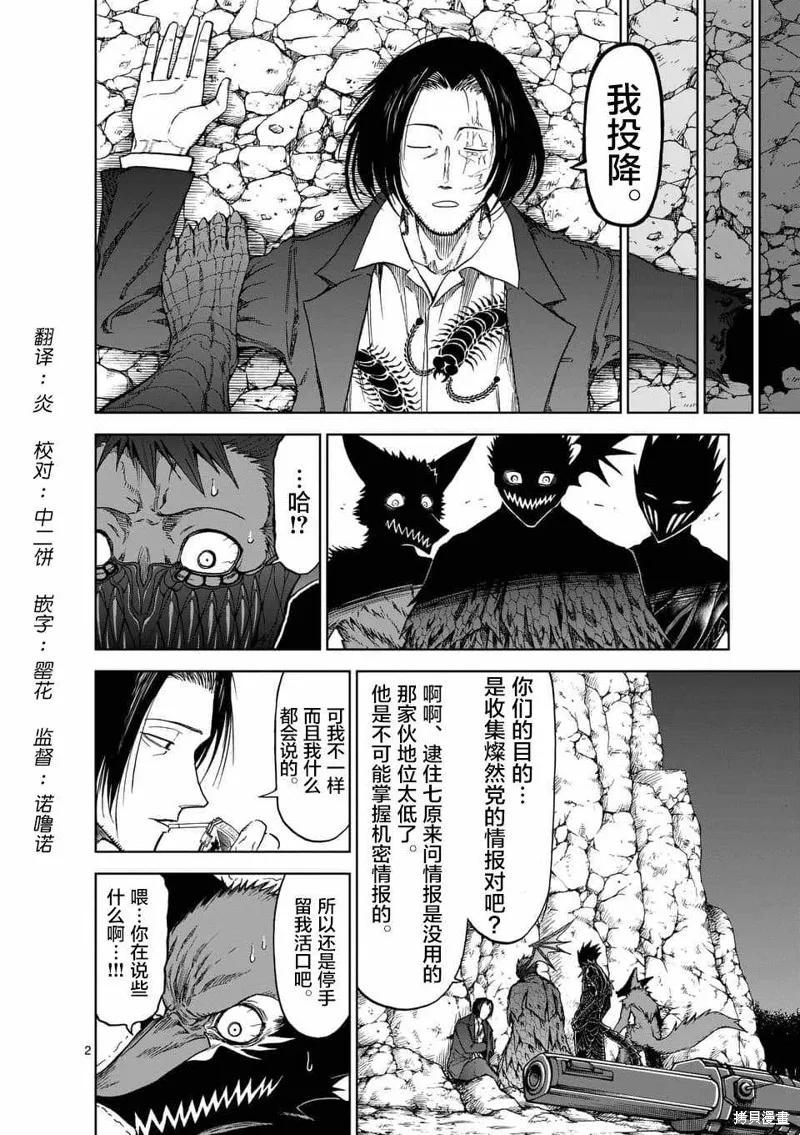 第43话-血与灰的女王-バコハジメ（第2张）
