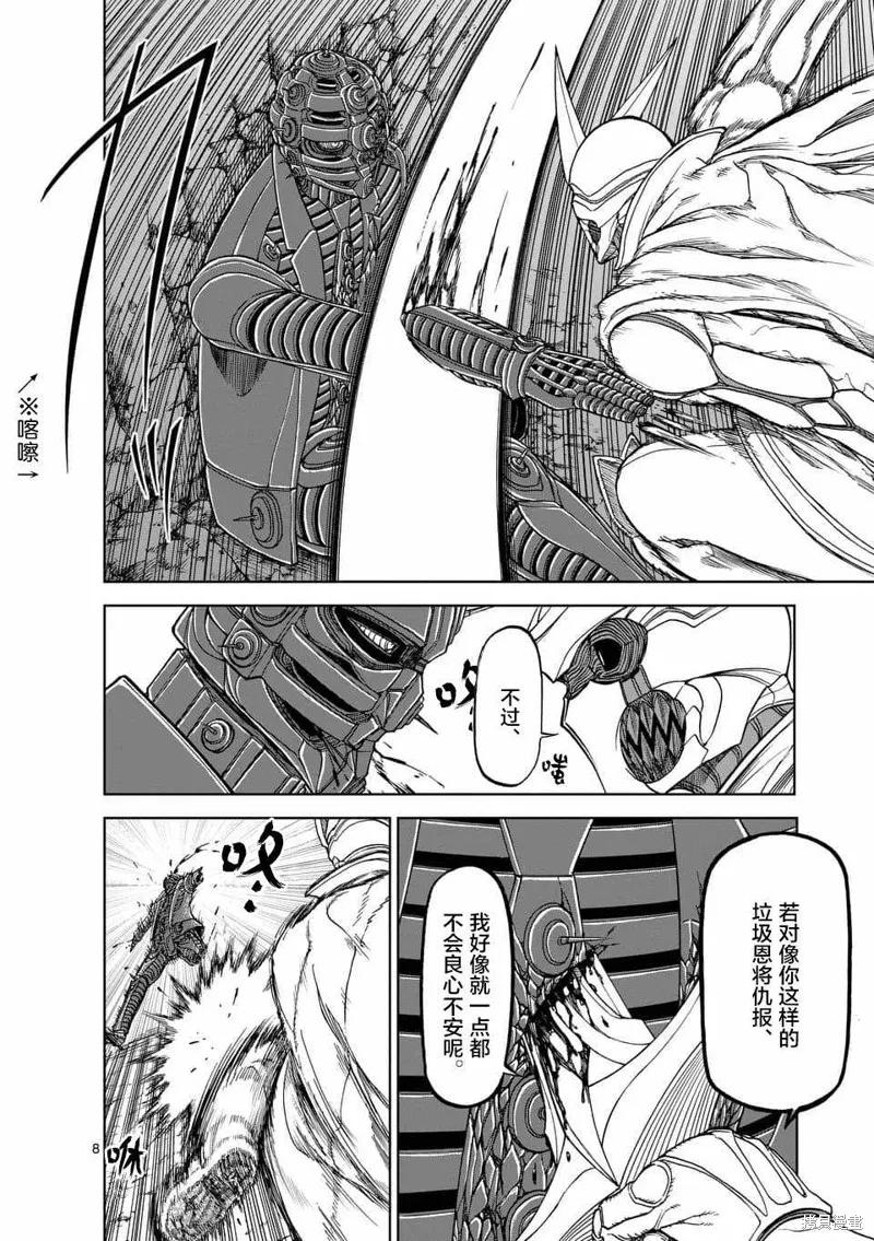 第43话-血与灰的女王-バコハジメ（第8张）