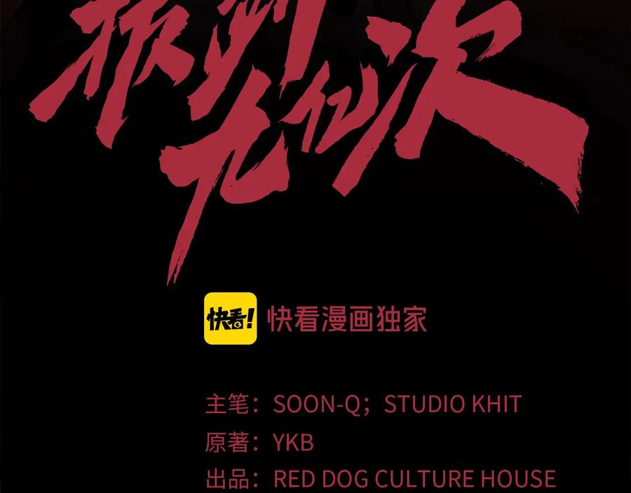 第50话伪神-拔剑九亿次-YKB+ SOON-Q+ STUDIO KHIT（第3张）