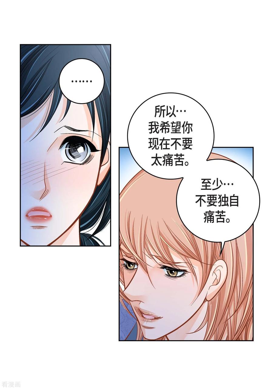 第59话不要独自痛苦-献给心脏-EcomixMedia（第12张）