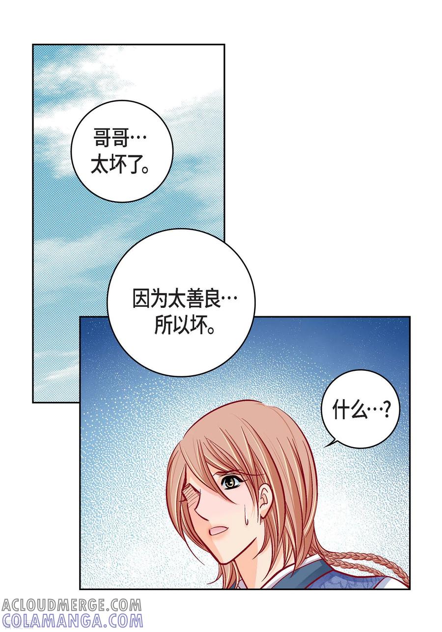 第59话不要独自痛苦-献给心脏-EcomixMedia（第16张）