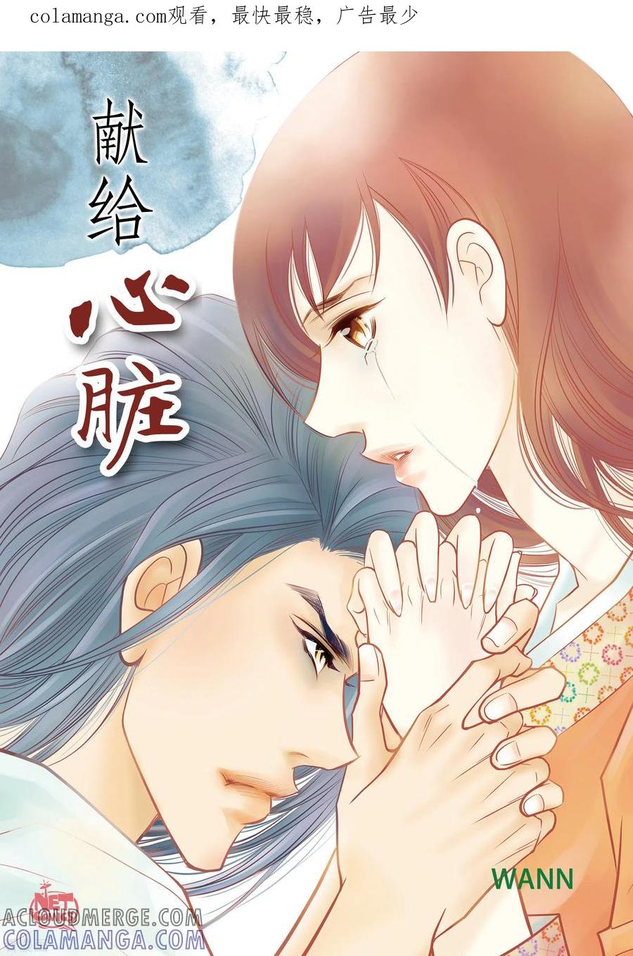 第59话不要独自痛苦-献给心脏-EcomixMedia（第1张）