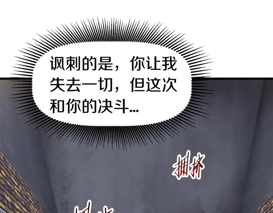 第56话内心的魔鬼-拔剑九亿次-YKB+ SOON-Q+ STUDIO KHIT（第23张）
