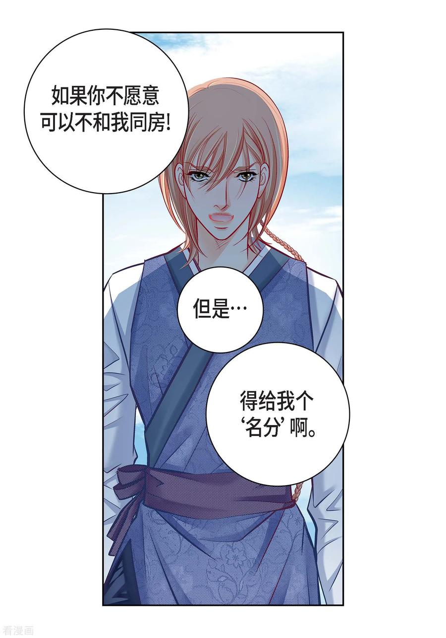 第59话不要独自痛苦-献给心脏-EcomixMedia（第8张）
