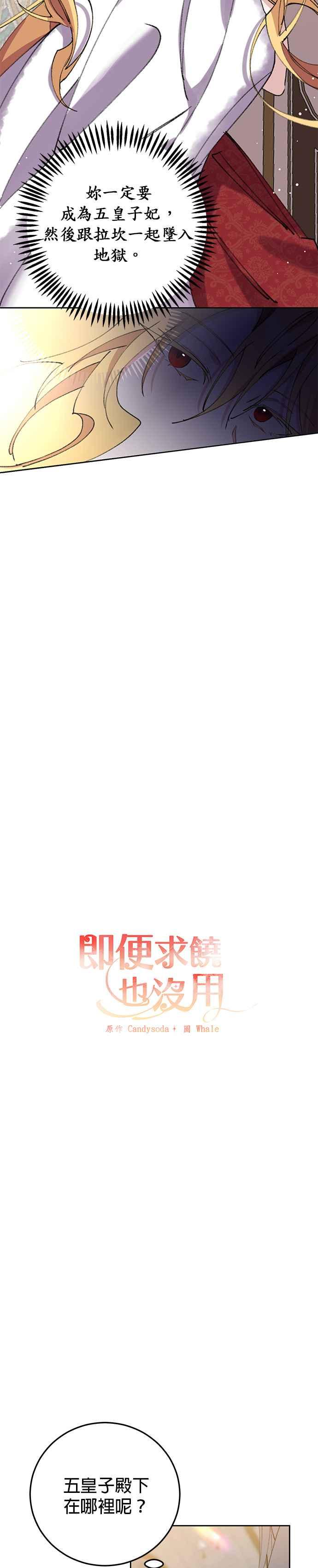 第6话-即便求饶也没用-Whale（第13张）