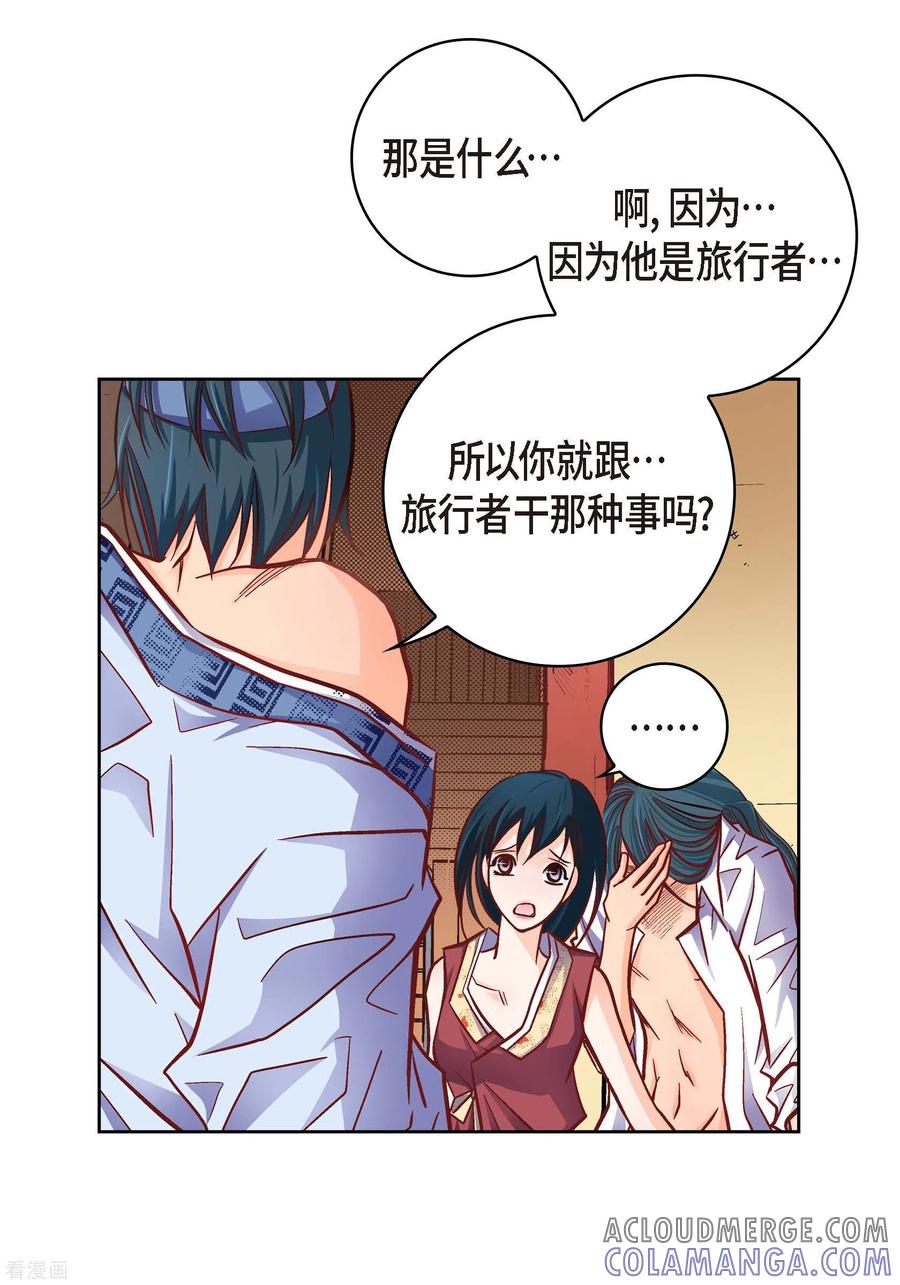 第61话水王妃的名分-献给心脏-EcomixMedia（第7张）