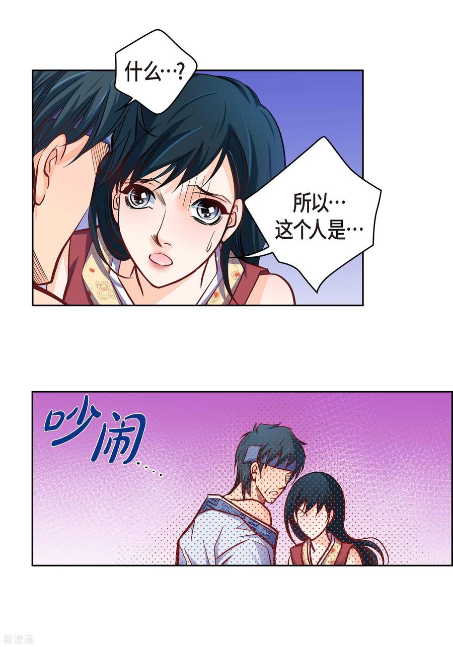 第61话水王妃的名分-献给心脏-EcomixMedia（第9张）