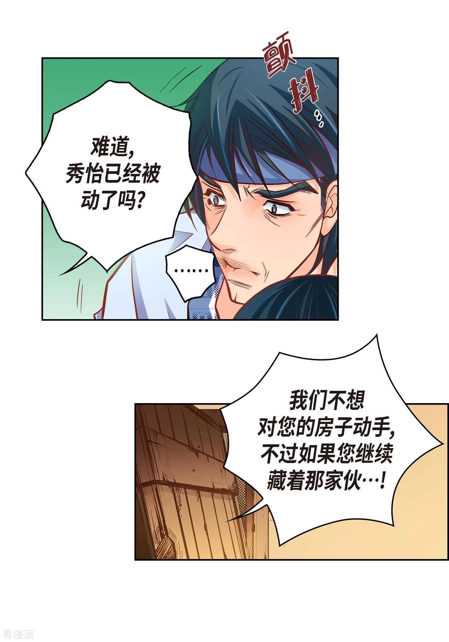 第61话水王妃的名分-献给心脏-EcomixMedia（第15张）