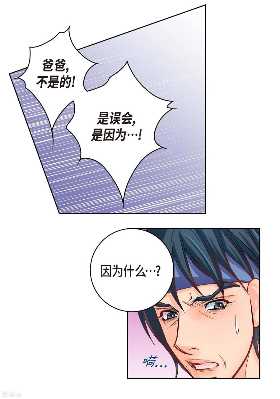 第61话水王妃的名分-献给心脏-EcomixMedia（第6张）