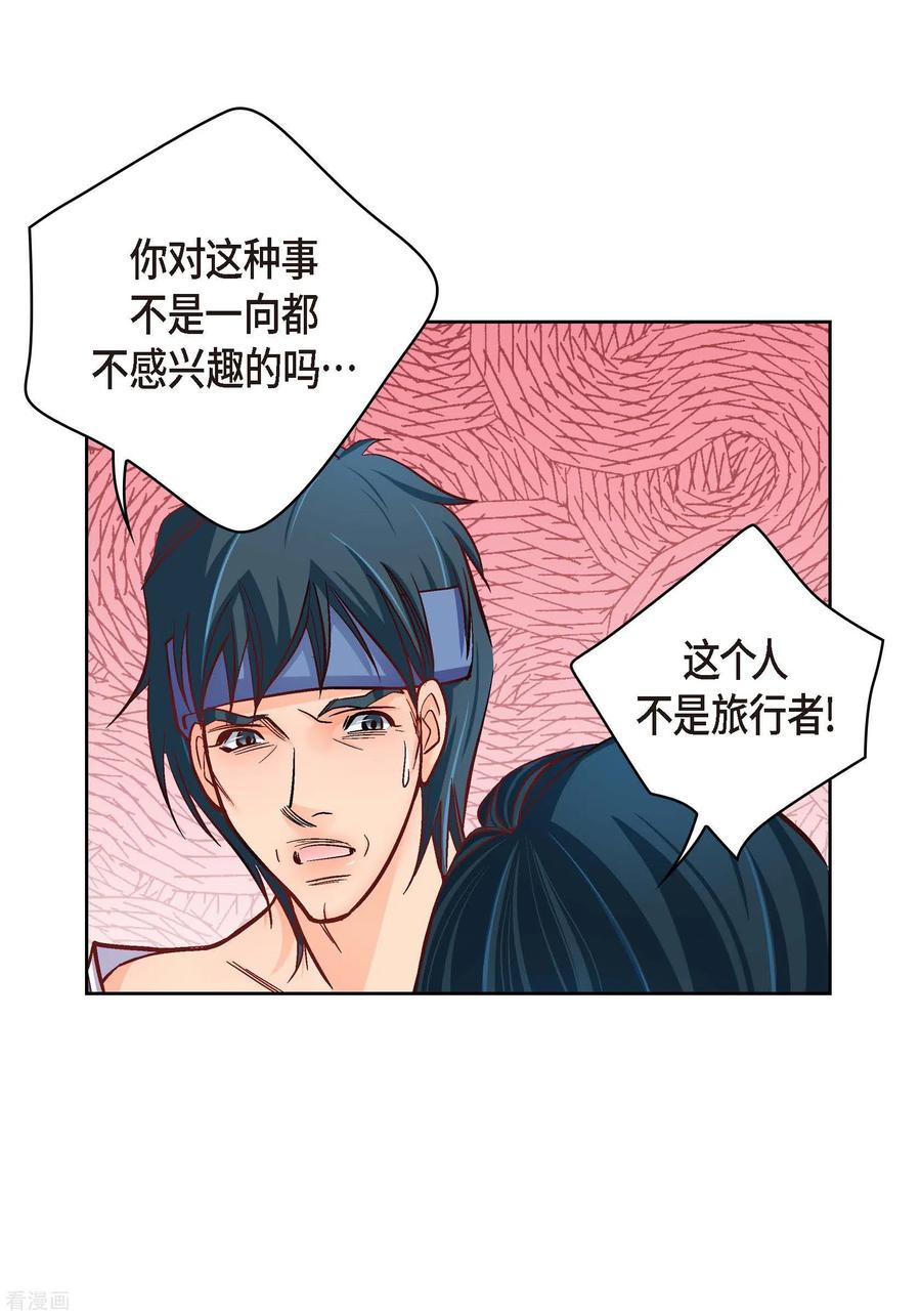 第61话水王妃的名分-献给心脏-EcomixMedia（第8张）