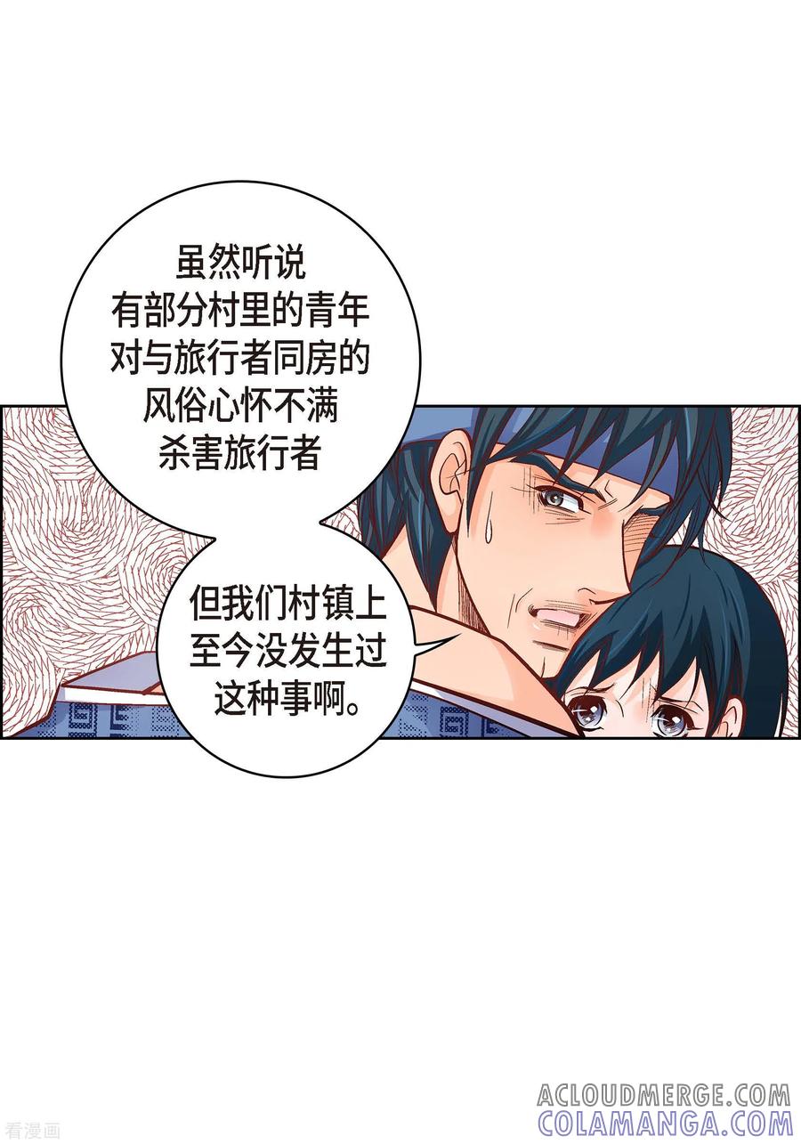 第61话水王妃的名分-献给心脏-EcomixMedia（第13张）