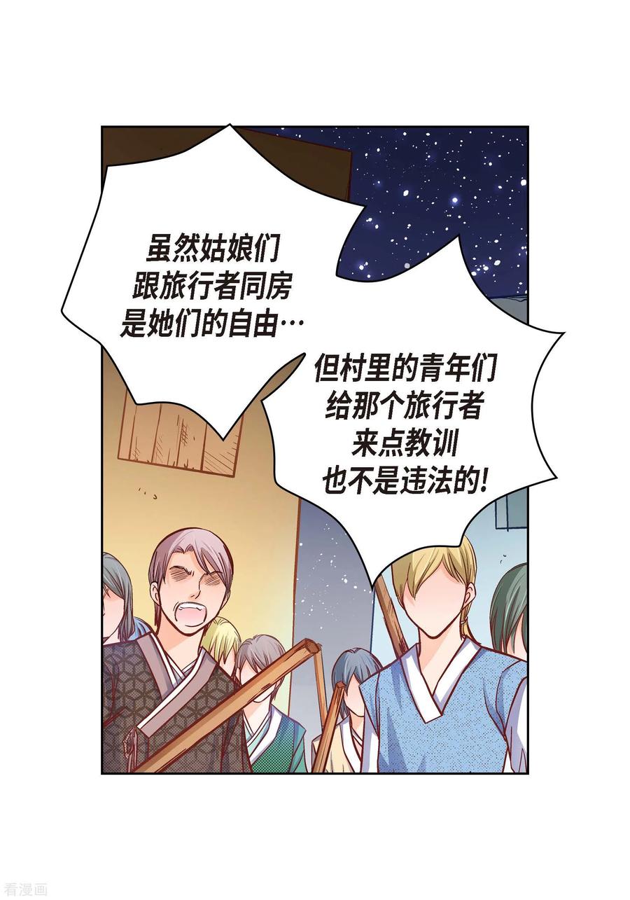 第61话水王妃的名分-献给心脏-EcomixMedia（第12张）