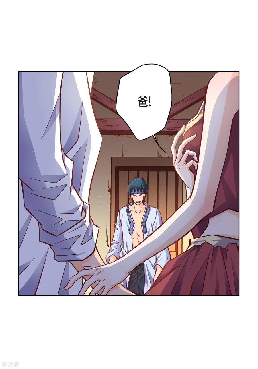 第61话水王妃的名分-献给心脏-EcomixMedia（第3张）