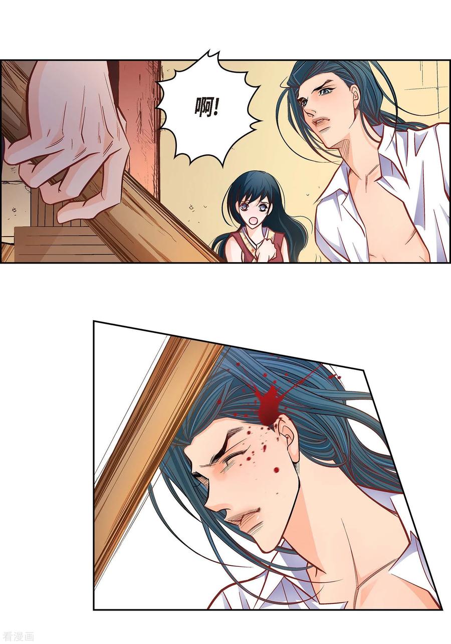 第61话水王妃的名分-献给心脏-EcomixMedia（第5张）