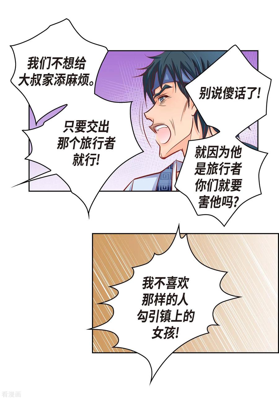 第61话水王妃的名分-献给心脏-EcomixMedia（第14张）