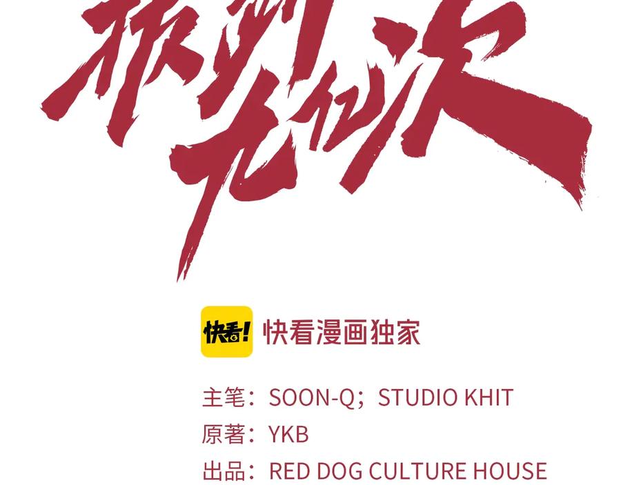 第60话男人之间的友情-拔剑九亿次-YKB+ SOON-Q+ STUDIO KHIT（第3张）