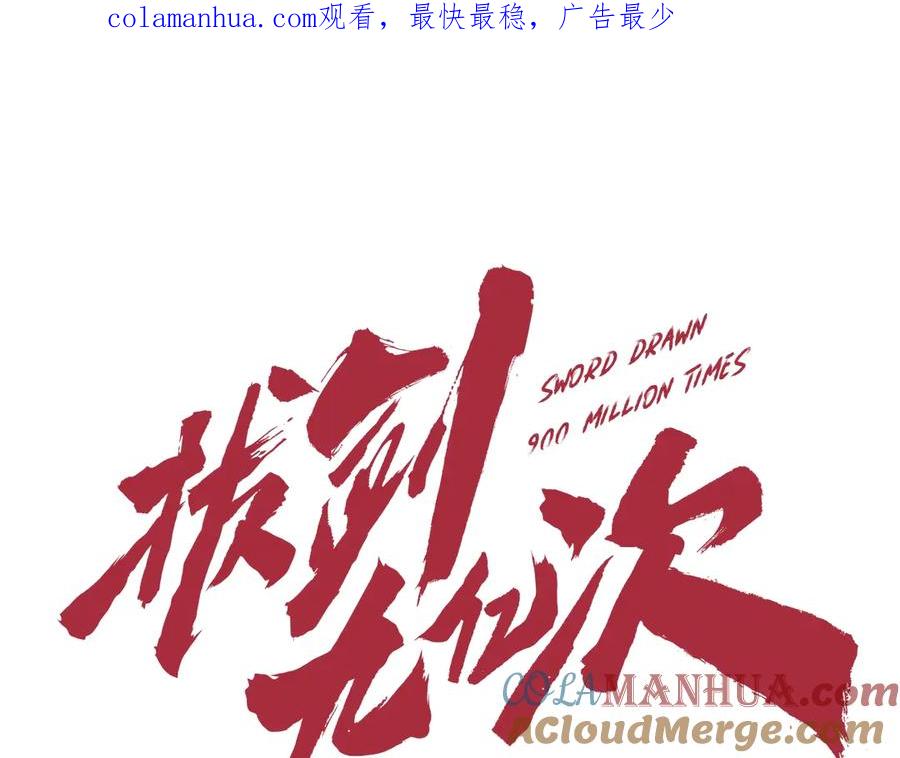 第63话捕食者-拔剑九亿次-YKB+ SOON-Q+ STUDIO KHIT（第1张）