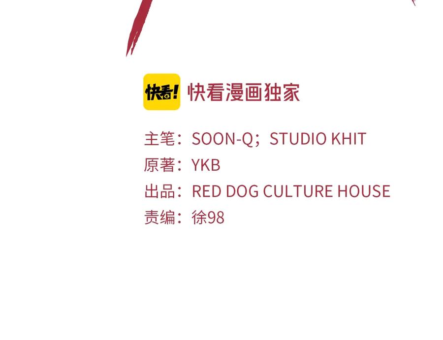 第63话捕食者-拔剑九亿次-YKB+ SOON-Q+ STUDIO KHIT（第2张）