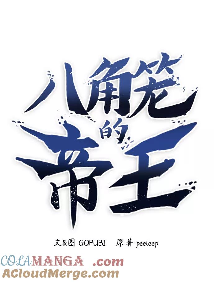 第9话-八角笼的帝王-GOPUBI（第9张）