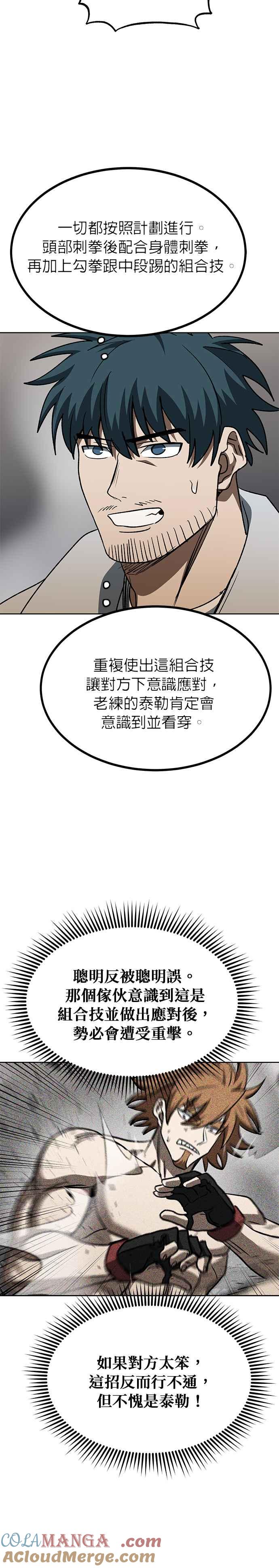 第101话-八角笼的帝王-GOPUBI（第19张）