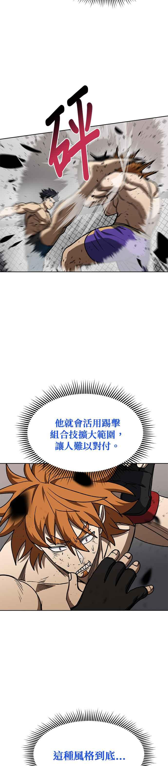 第102话-八角笼的帝王-GOPUBI（第23张）