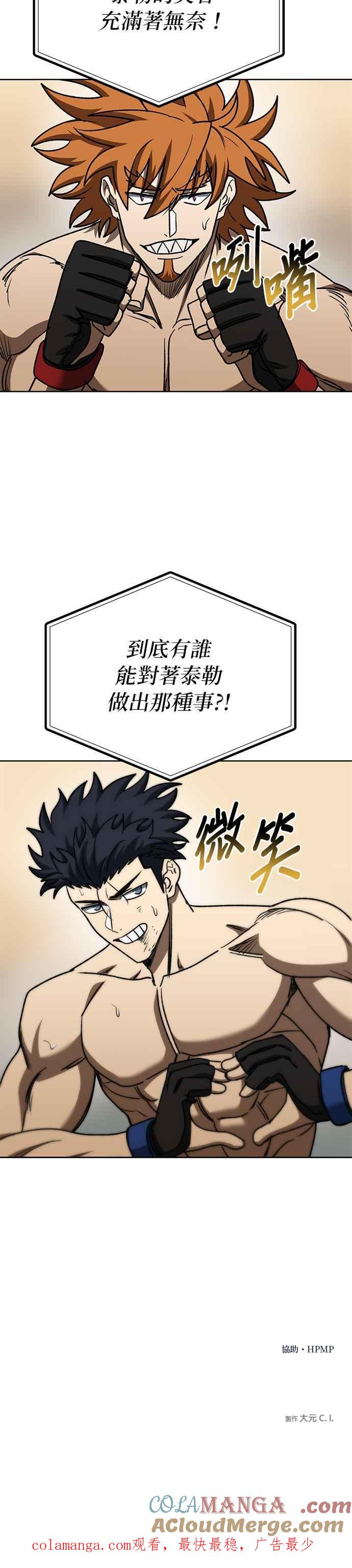 第102话-八角笼的帝王-GOPUBI（第28张）