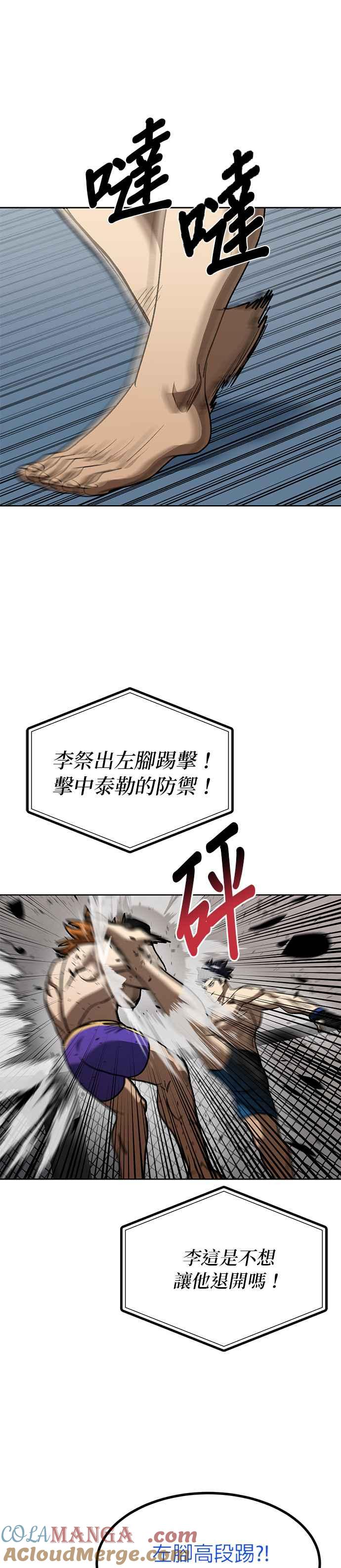 第102话-八角笼的帝王-GOPUBI（第16张）