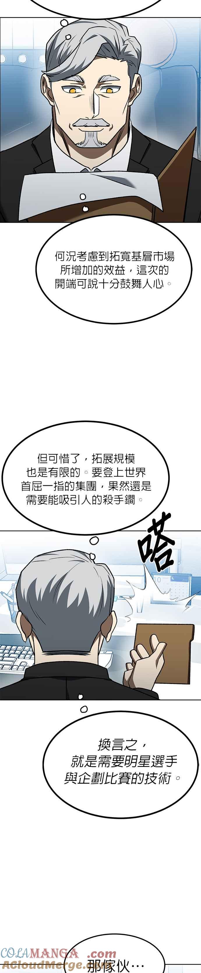 第104话-八角笼的帝王-GOPUBI（第14张）