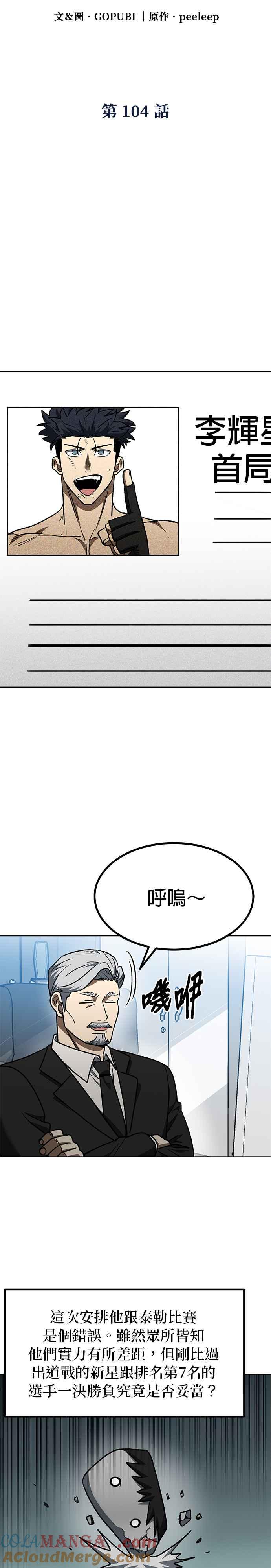 第104话-八角笼的帝王-GOPUBI（第10张）