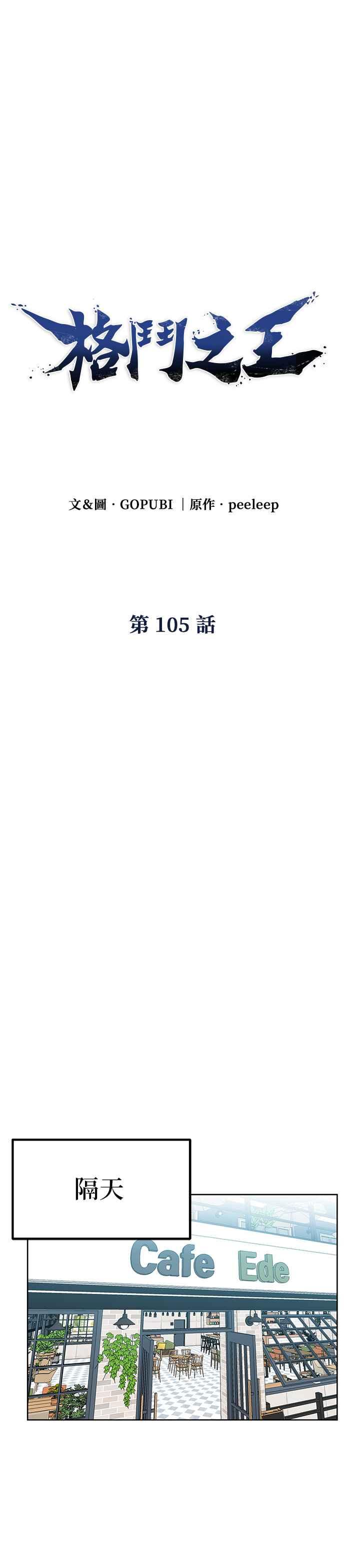 第105话-八角笼的帝王-GOPUBI（第5张）