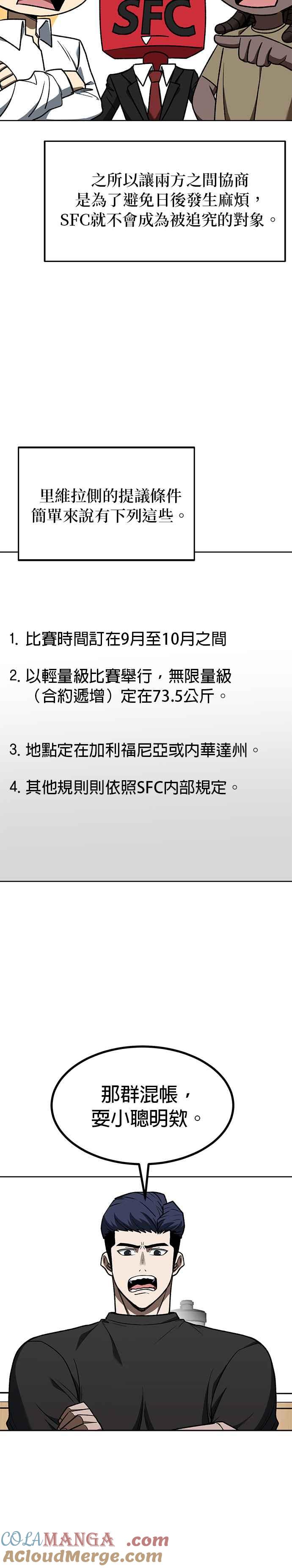 第107话-八角笼的帝王-GOPUBI（第12张）
