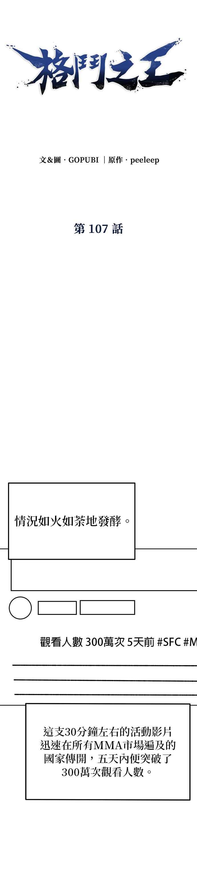 第107话-八角笼的帝王-GOPUBI（第9张）
