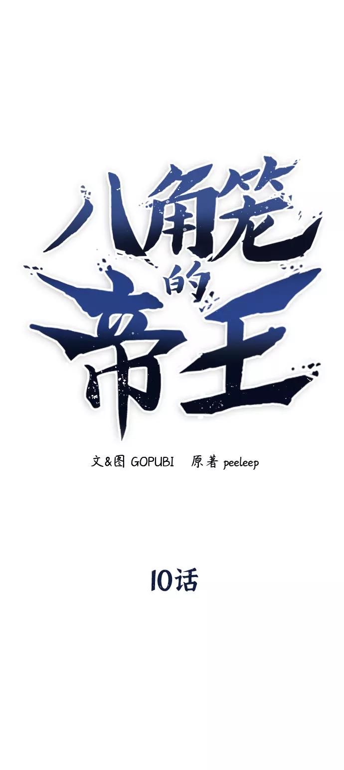 第10话-八角笼的帝王-GOPUBI（第5张）