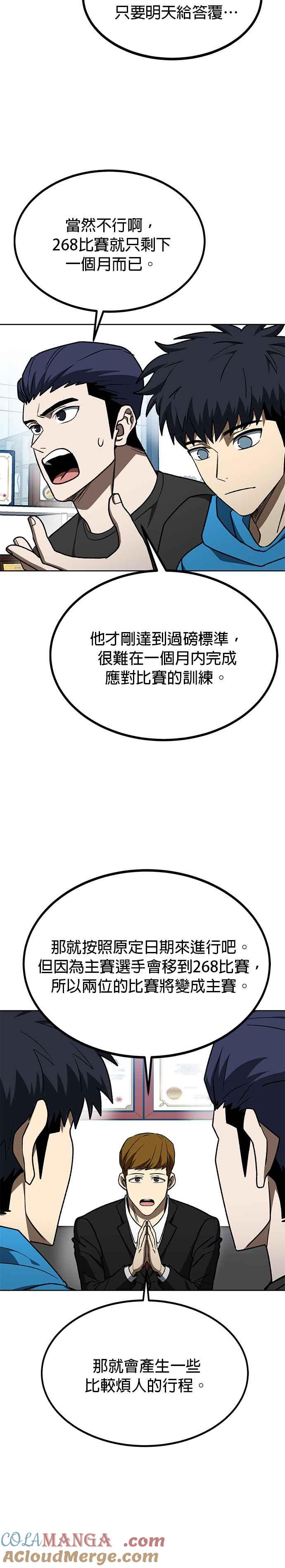 第109话-八角笼的帝王-GOPUBI（第8张）