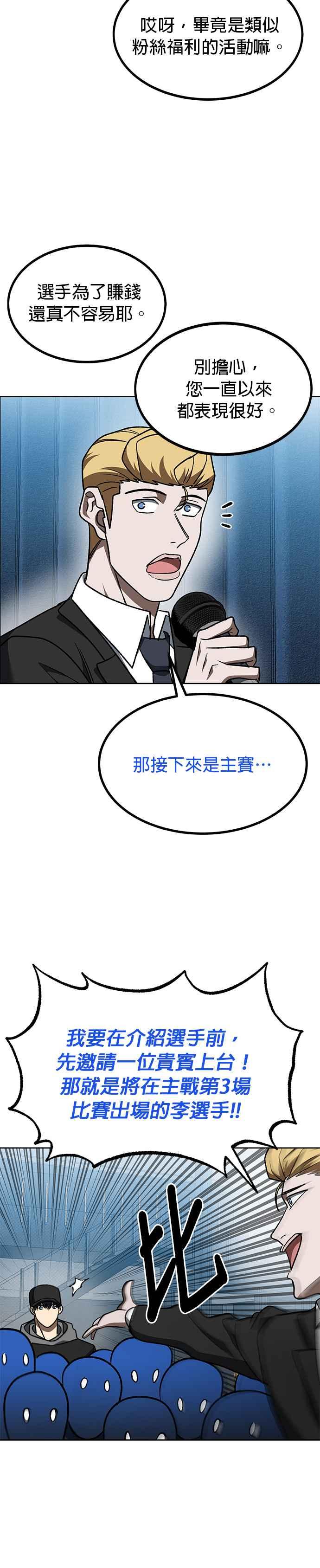 第110话-八角笼的帝王-GOPUBI（第15张）