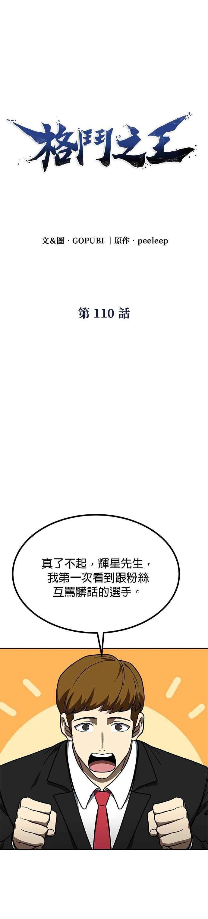 第110话-八角笼的帝王-GOPUBI（第7张）