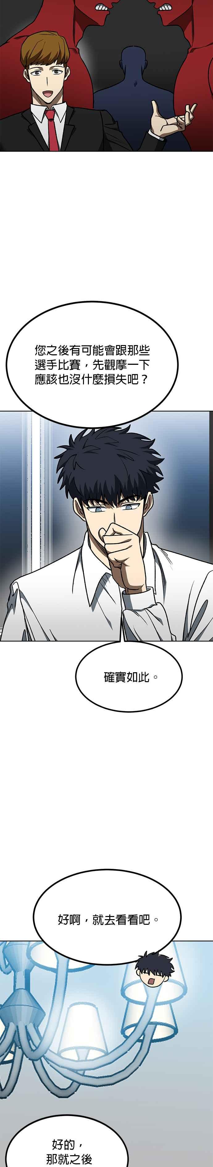 第110话-八角笼的帝王-GOPUBI（第11张）