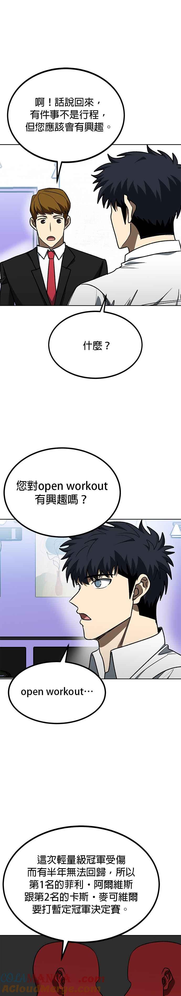 第110话-八角笼的帝王-GOPUBI（第10张）