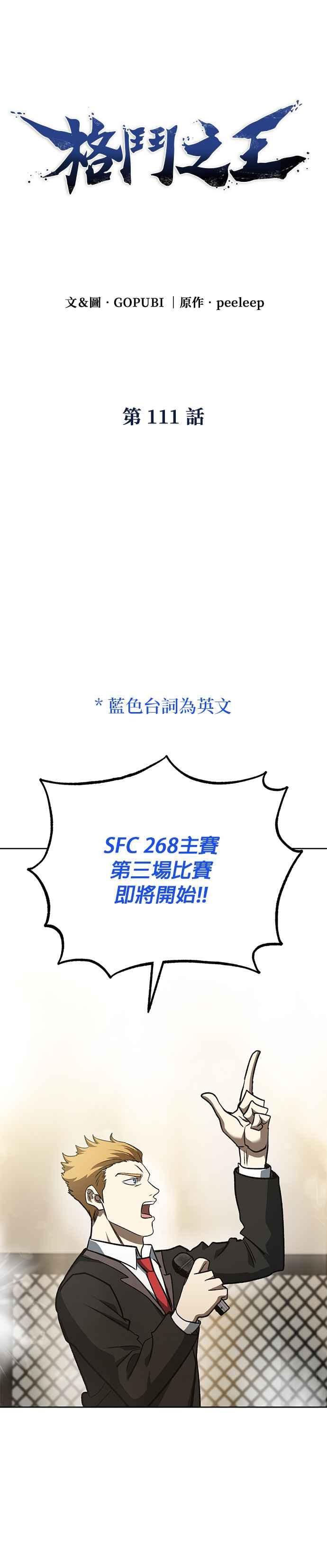 第111话-八角笼的帝王-GOPUBI（第7张）