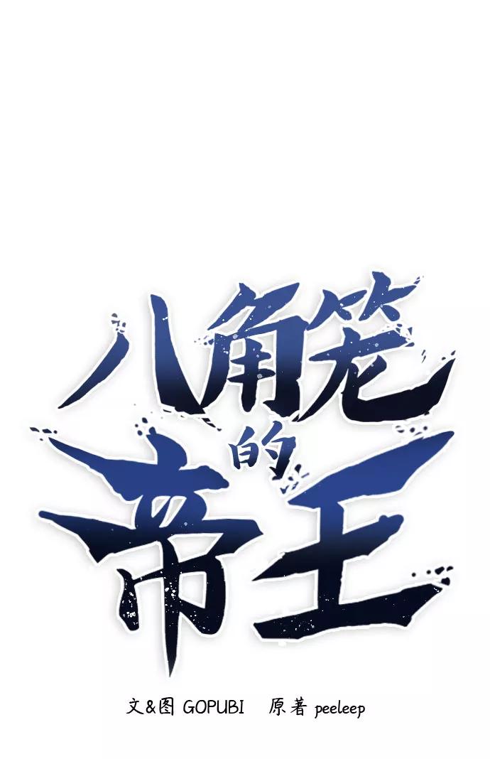 第11话-八角笼的帝王-GOPUBI（第16张）