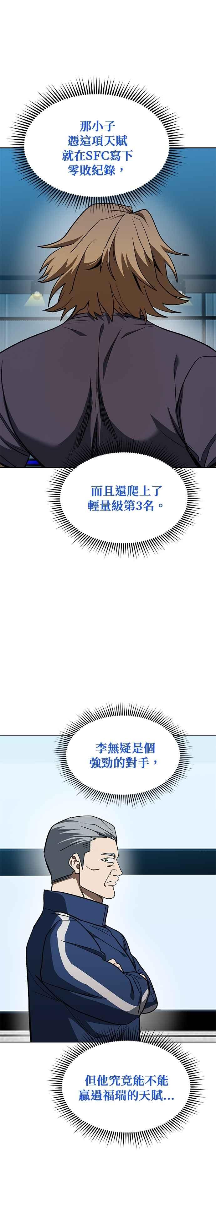 第119话-八角笼的帝王-GOPUBI（第15张）