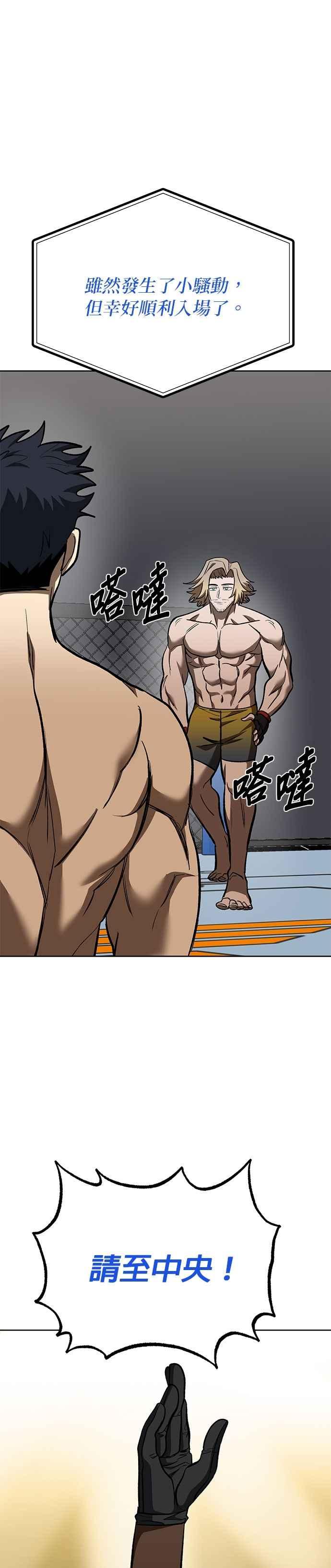第121话-八角笼的帝王-GOPUBI（第21张）