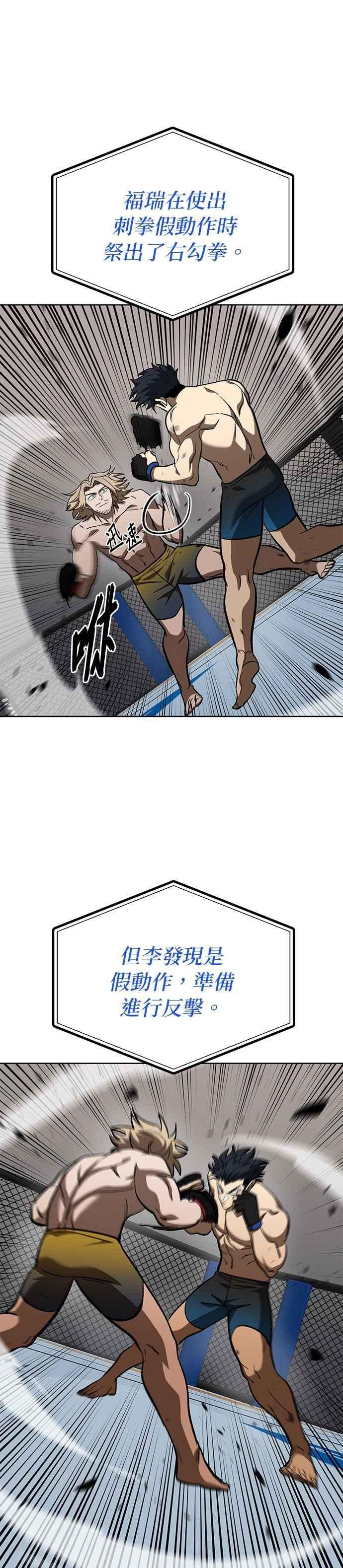 第121话-八角笼的帝王-GOPUBI（第31张）